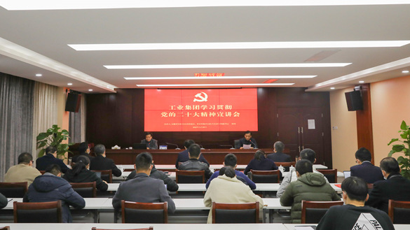 博狗bodog线上官网举办学习贯彻党的二十大精神宣讲会