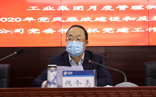 博狗bodog线上官网召开党风廉政建设和反腐败工作会议暨警示教育大会