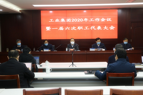 博狗bodog线上官网召开2020年工作会议