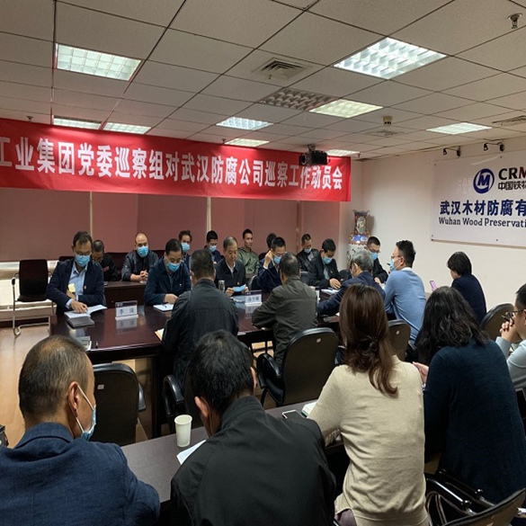 博狗bodog线上官网党委巡察组召开对武汉防腐公司巡察工作动员会