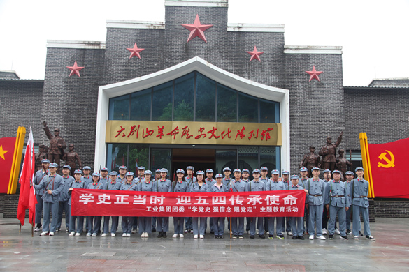 博狗bodog线上官网团委开展“学史正当时，迎五四传承使命”教育实践活动