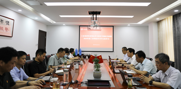 博狗bodog线上官网党委举办党纪学习教育专题读书班暨2024年第三次理论学习中心组学习