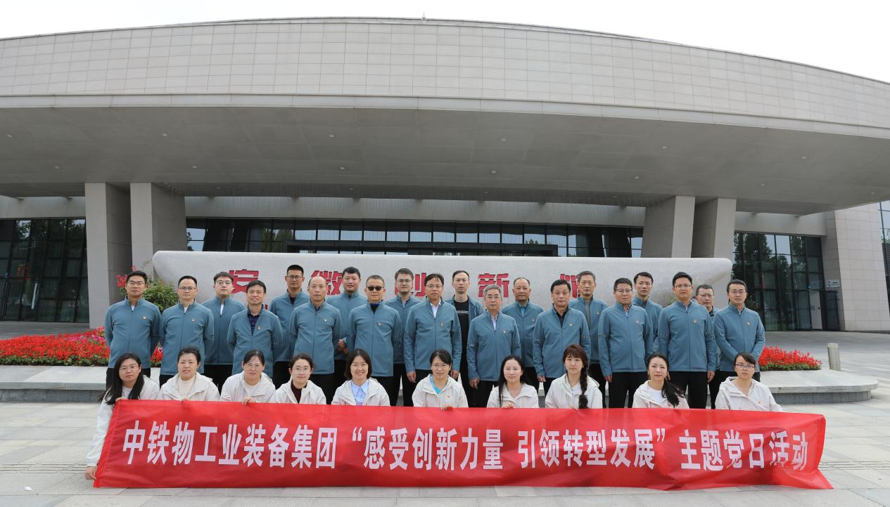 博狗bodog线上官网机关党总支开展“感受创新力量、引领转型发展”主题党日活动
