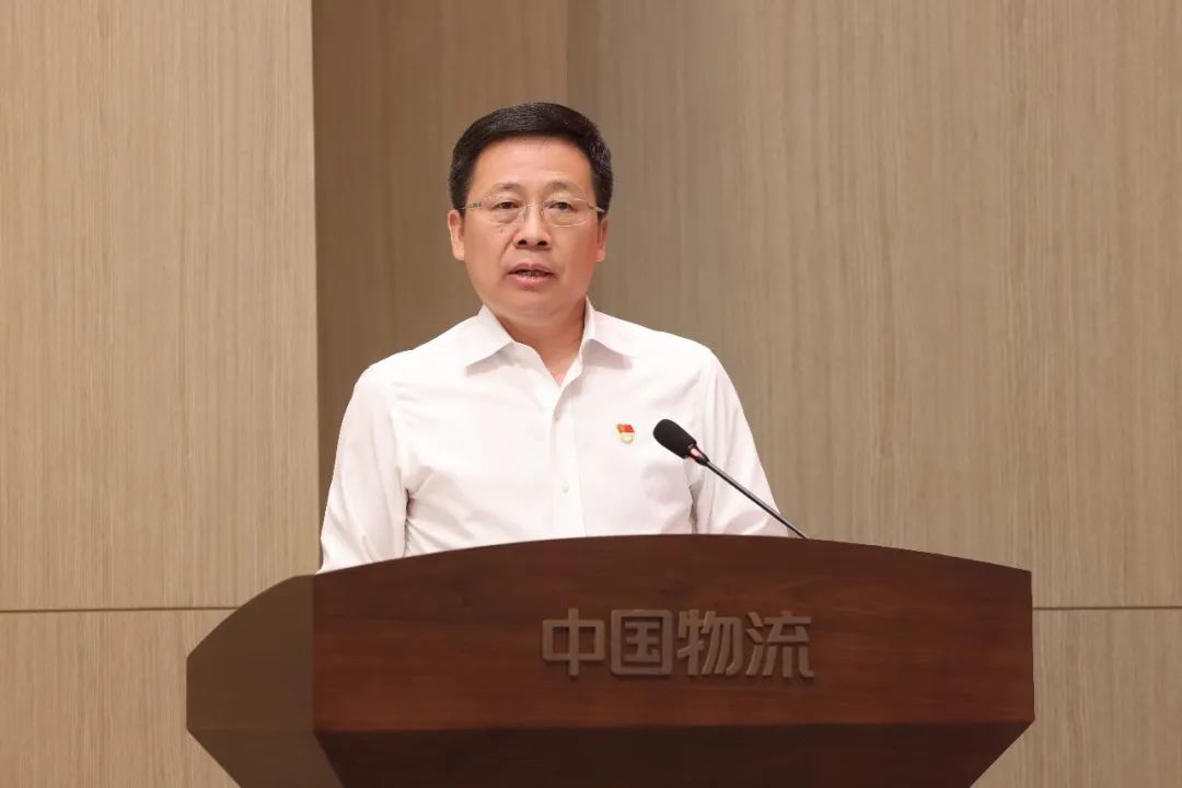中国物流集团召开学习贯彻习近平新时代中国特色社会主义思想主题教育专题党课暨“两优一先”表彰大会