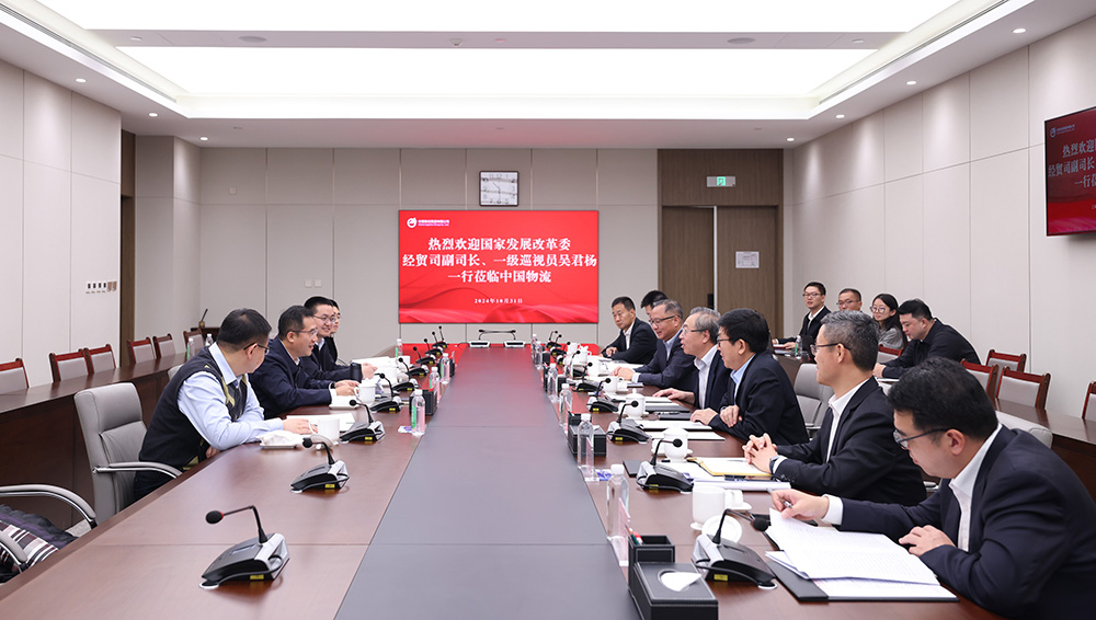 国家发展改革委经贸司一行到中国物流调研