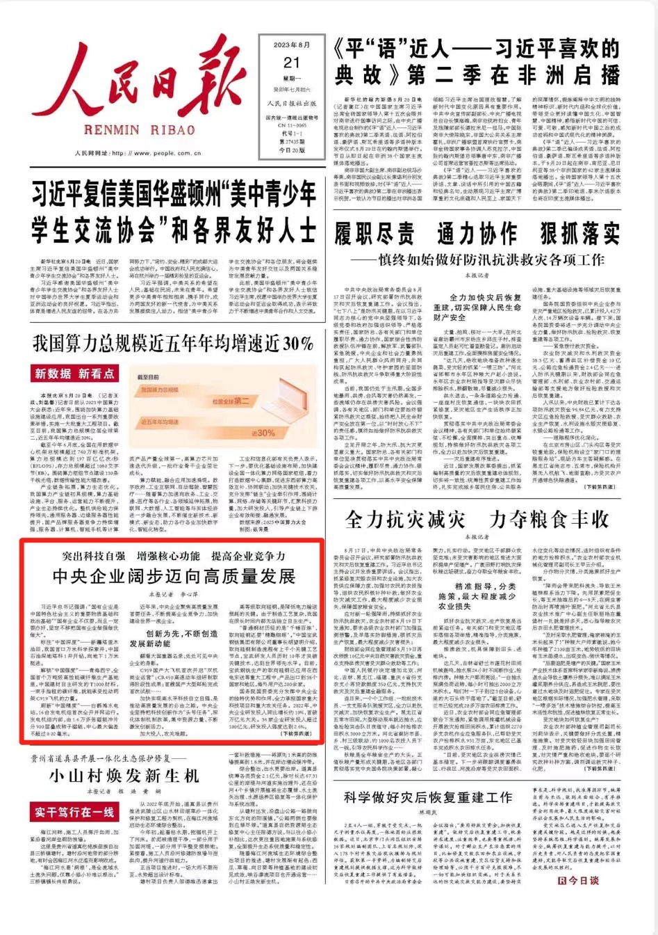 突出科技自强  增强核心功能  提高企业竞争力   中央企业阔步迈向高质量发展