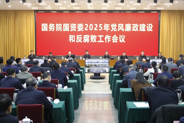 国务院国资委党委召开党风廉政建设和反腐败工作会议     坚定不移纵深推进全面从严治党 为国资央企高质量发展提供坚强保证