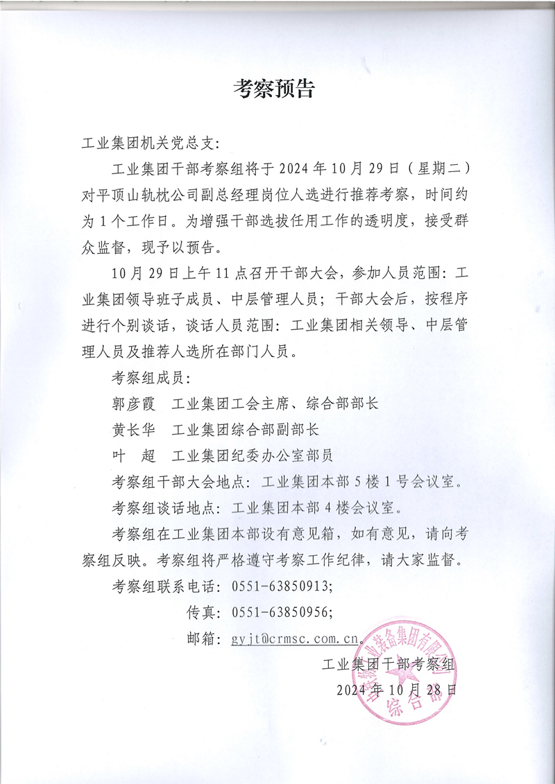 考察预告