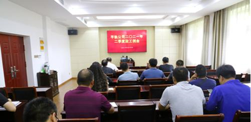 平轨公司召开2021年二季度政工例会