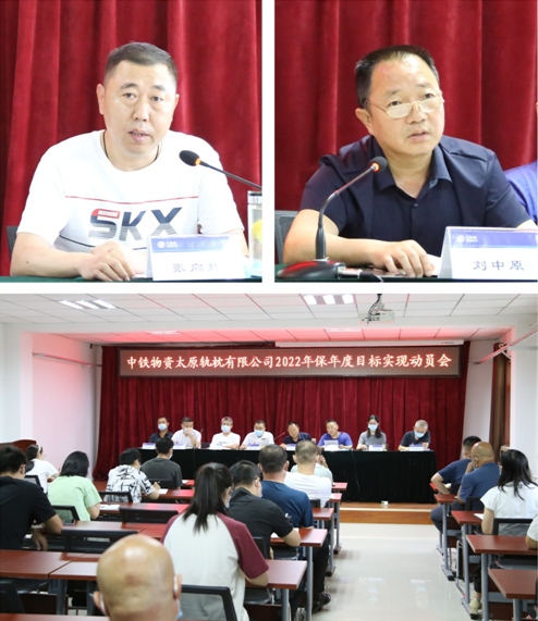 太原轨枕公司召开2022年保年度目标实现动员会